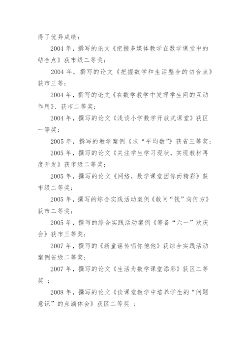 市级优秀教师先进事迹材料.docx