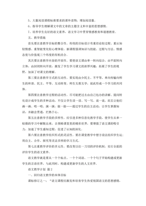 语文教学计划范文锦集8篇.docx