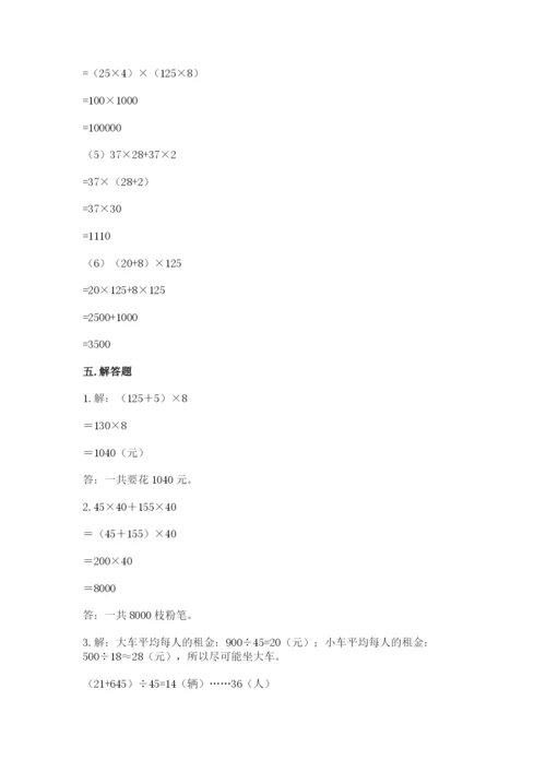小学四年级下册数学期中测试卷附答案【能力提升】.docx