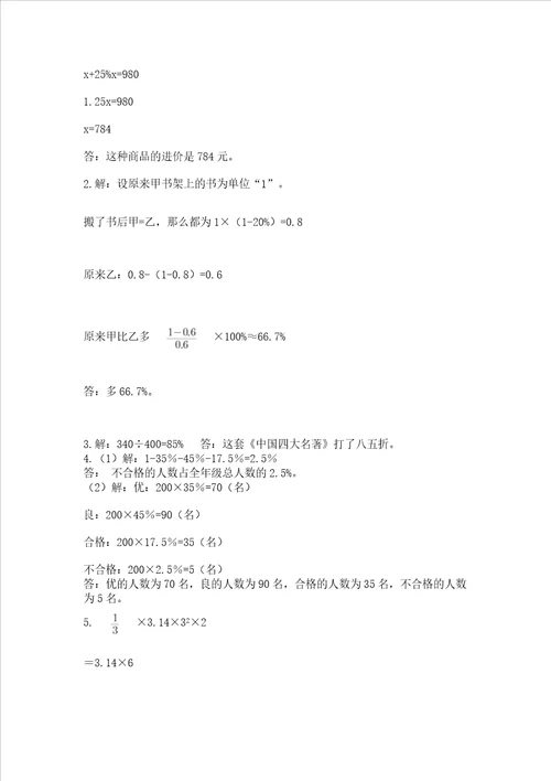 北师大版数学六年级下学期期末质量监测试题及完整答案1套