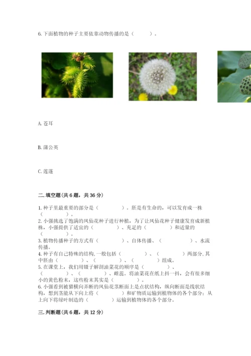 教科版科学四年级下册第一单元《植物的生长变化》测试卷精品（能力提升）.docx