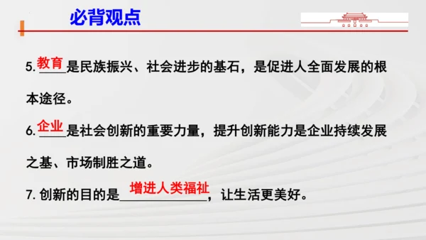 九上道法第一单元《富强与创新》复习课件(共36张PPT)