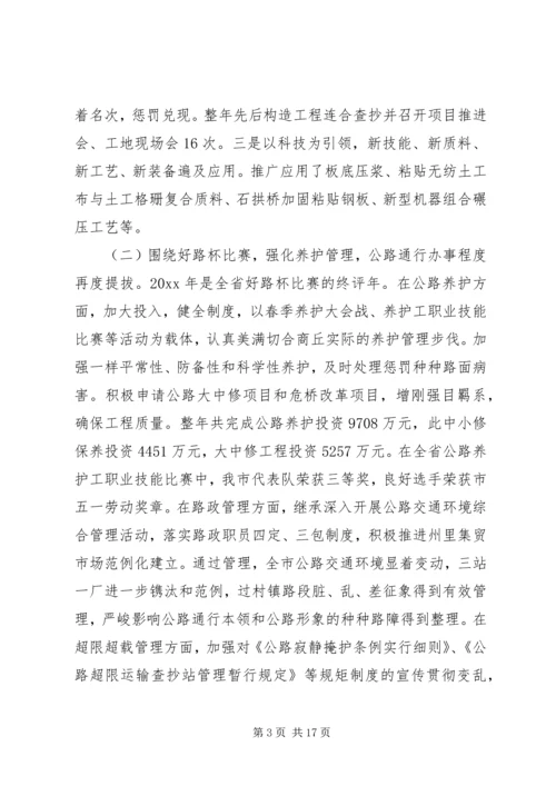 县公路局长公路工作会议讲话.docx