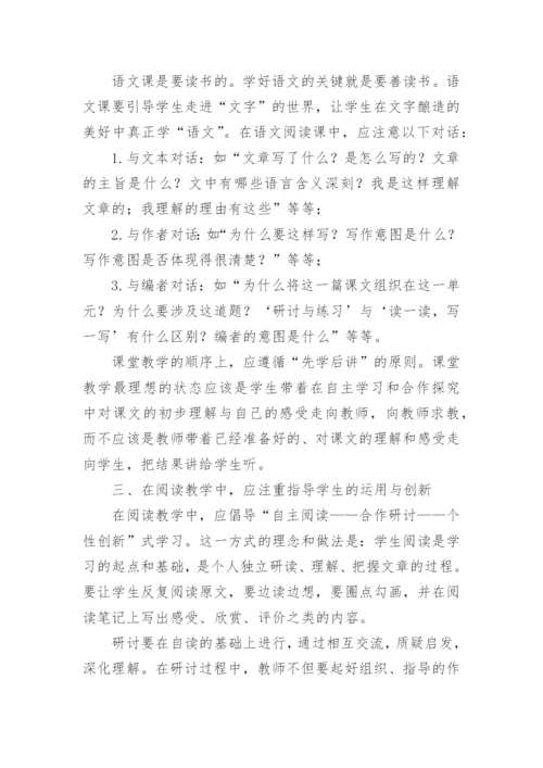 阅读教学的论文.docx