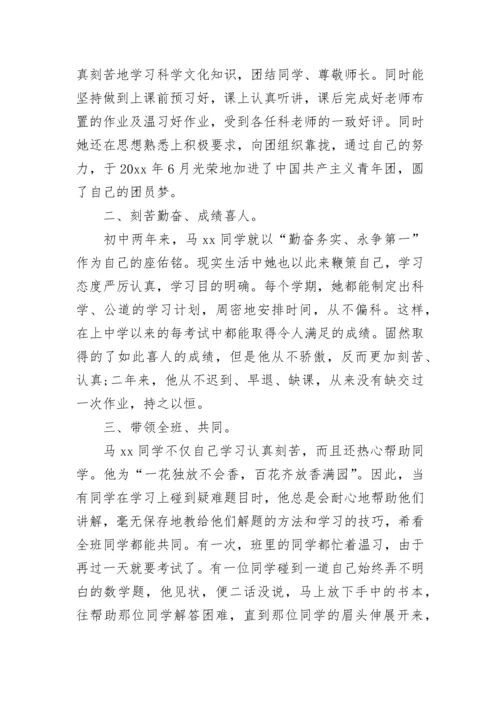 初中优秀学生主要事迹范文.docx