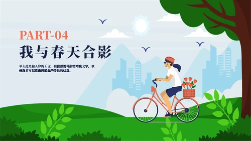 赏春郊游旅游宣传通用PPT模板