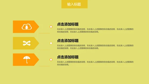 中黄色教育PPT模板