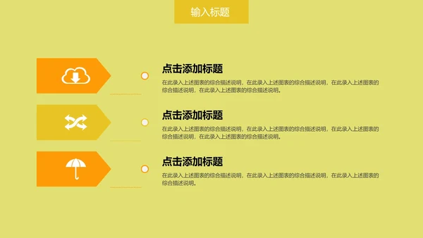中黄色教育PPT模板