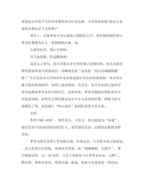 唐代诗人李贺的古诗大全