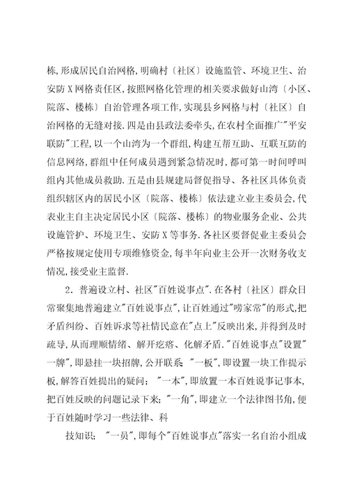 深化村社区自治机制改革的实施意见