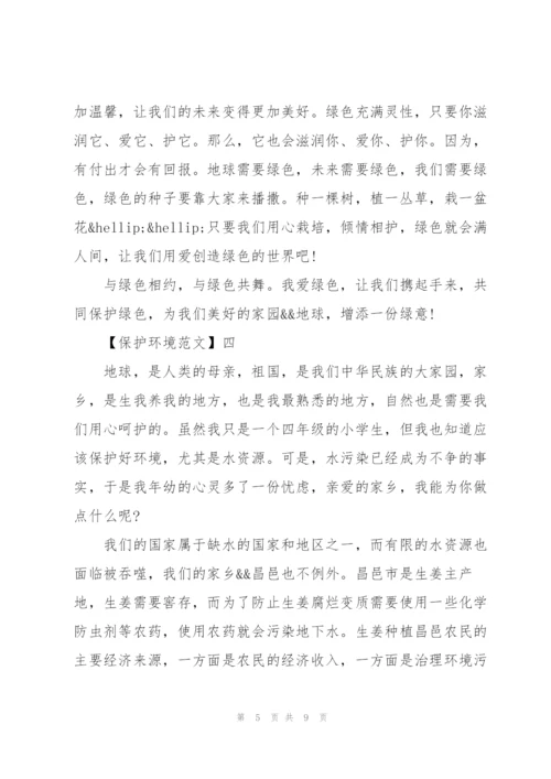 环保之声在呼吁主题活动范文五篇.docx