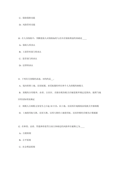 2023年辽宁省保险代理人资格考试试卷.docx