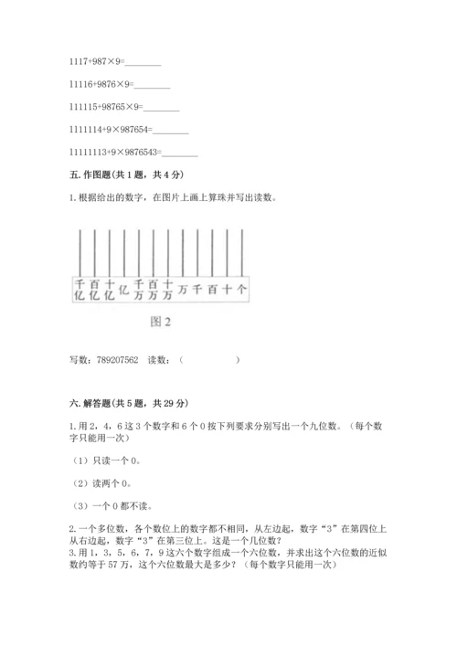 人教版四年级上册数学第一单元《大数的认识》测试卷精品【名师推荐】.docx