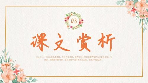 清新花卉边框给家乡孩子的信宣传亲子阅读分享活动PPT