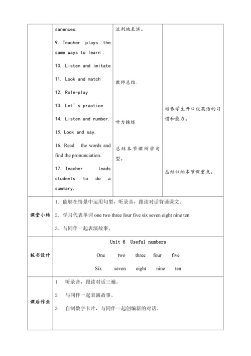 【核心素养】人教版英语三年级上册-U6 PC Reading time（教案）