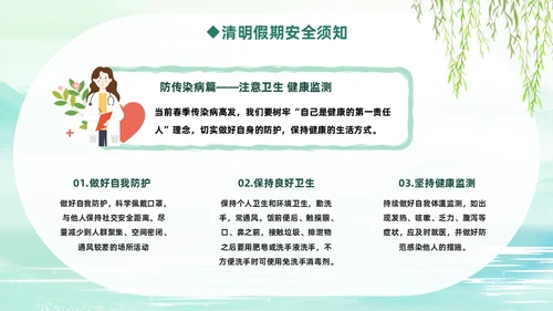 清明节假期踏青安全教育通用PPT课件模板