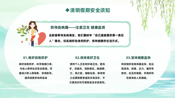 清明节假期踏青安全教育通用PPT课件模板