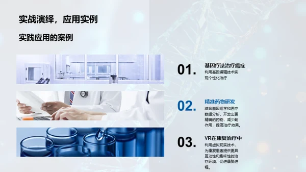 医疗创新与发展