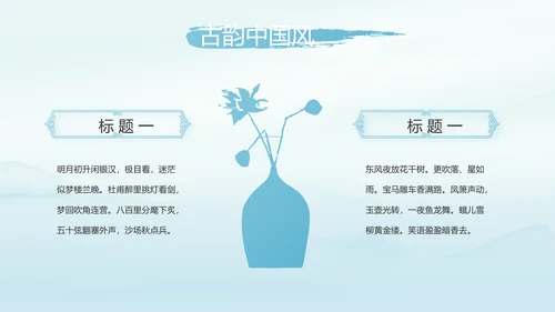 蓝色极简中国风公司产品介绍宣传PPT动态模板