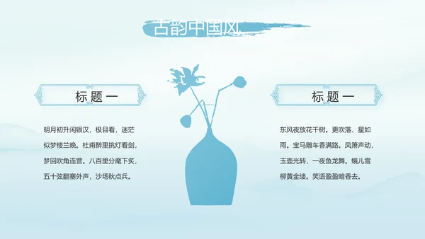 蓝色极简中国风公司产品介绍宣传PPT动态模板