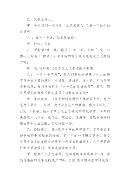小学红领巾广播站广播稿.docx