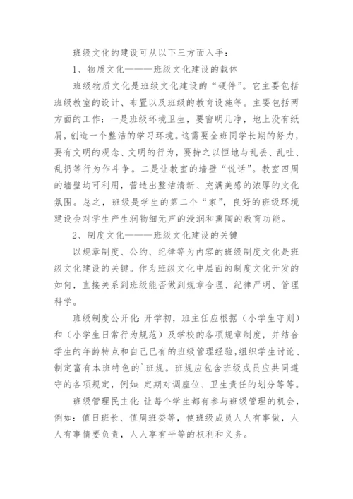 班级文化建设方案_7.docx