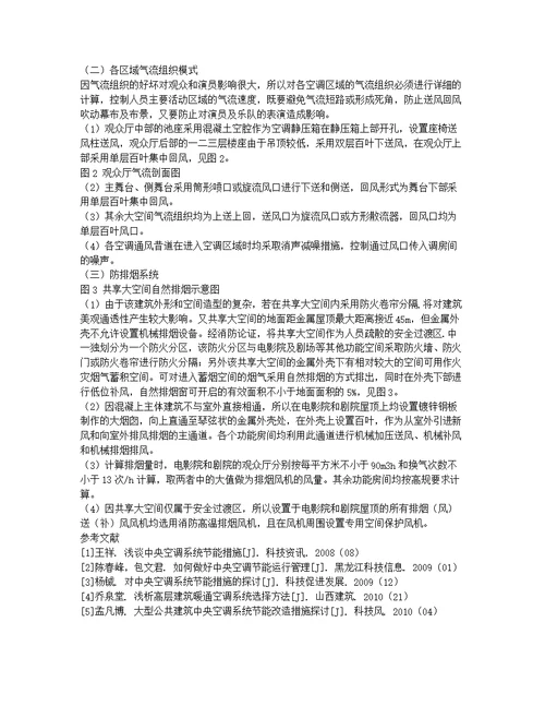 大型影剧院暖通系统设计探讨