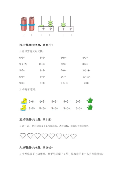 小学一年级上册数学期末测试卷含完整答案【精选题】.docx