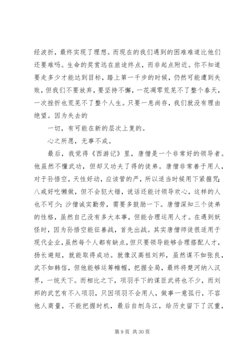 关于十七届五中全会全文的读后感完整版.docx