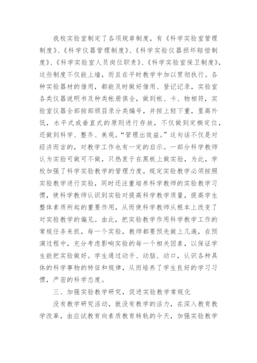 小学科学实验工作总结.docx