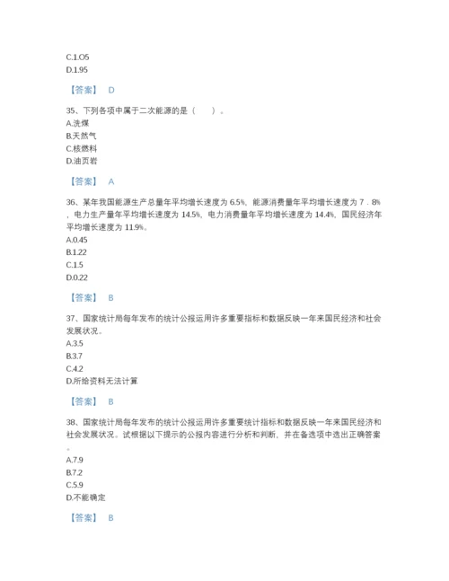 2022年全省统计师之中级统计师工作实务高分预测测试题库及答案解析.docx