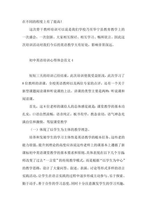 初中英语培训心得体会范文.docx