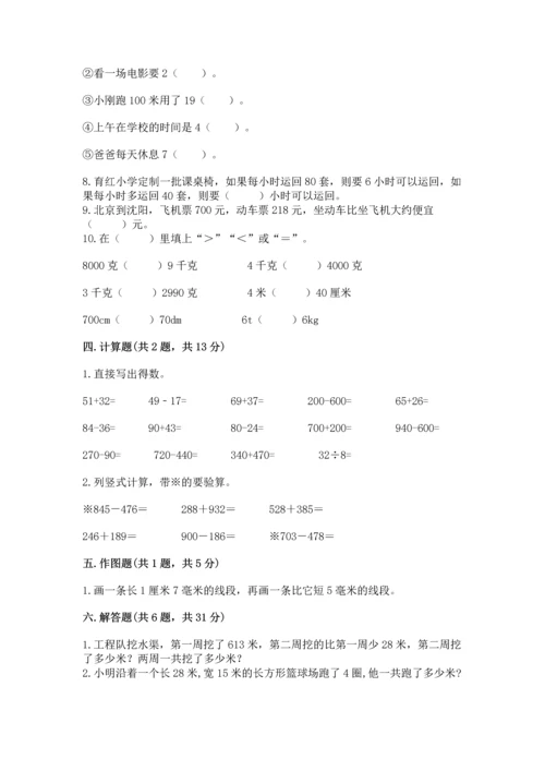 人教版三年级上册数学期末测试卷及答案1套.docx