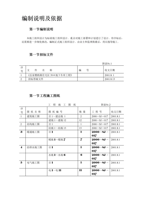 地下车库工程施工组织设计方案.docx