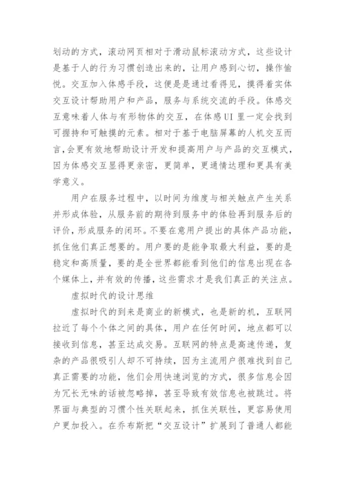 新媒体在艺术设计领域的应用研究论文.docx