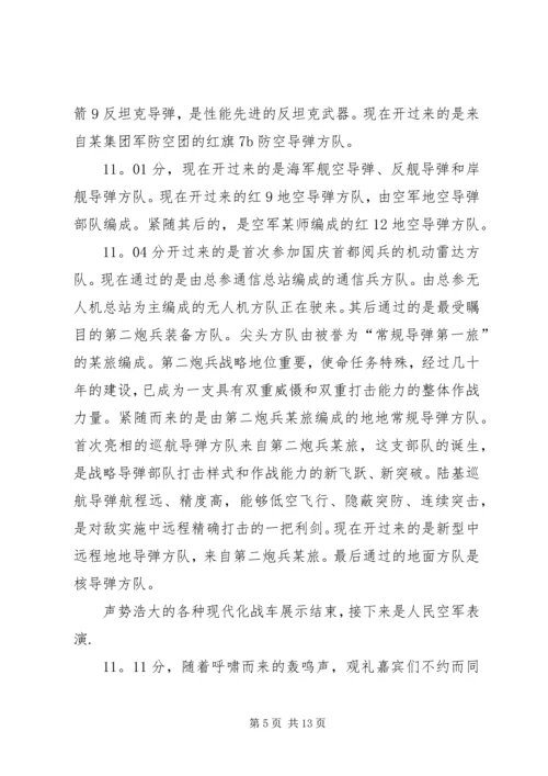 祖国六十华诞思想汇报 (4).docx