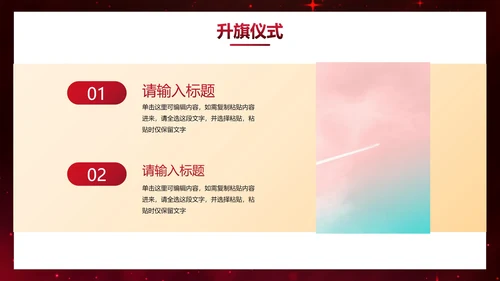 红色奢华新学年开学典礼PPT模板