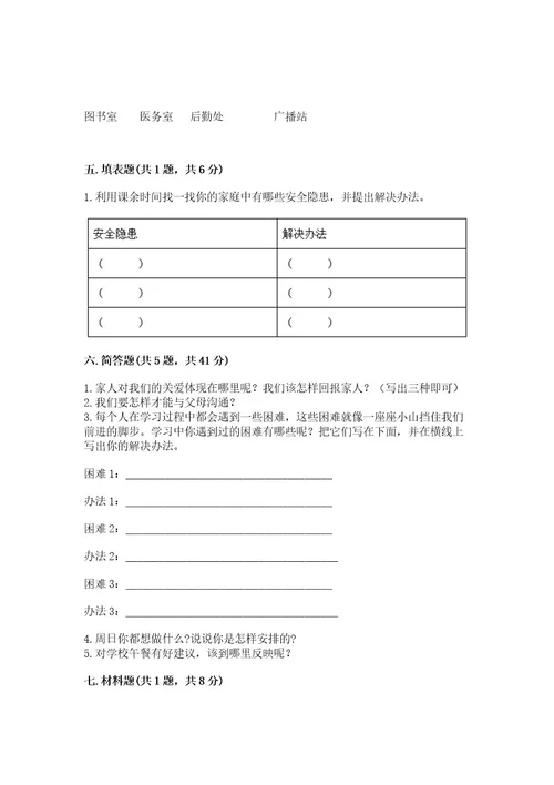 部编版三年级上册道德与法治期末测试卷及答案（易错题）