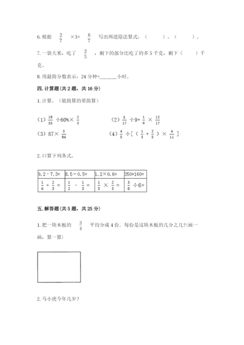 冀教版五年级下册数学第六单元 分数除法 测试卷及完整答案（必刷）.docx