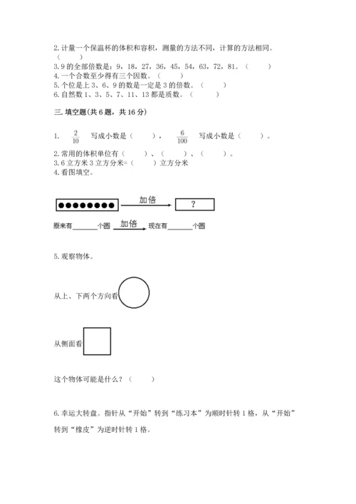 人教版五年级下册数学期末测试卷及答案下载.docx