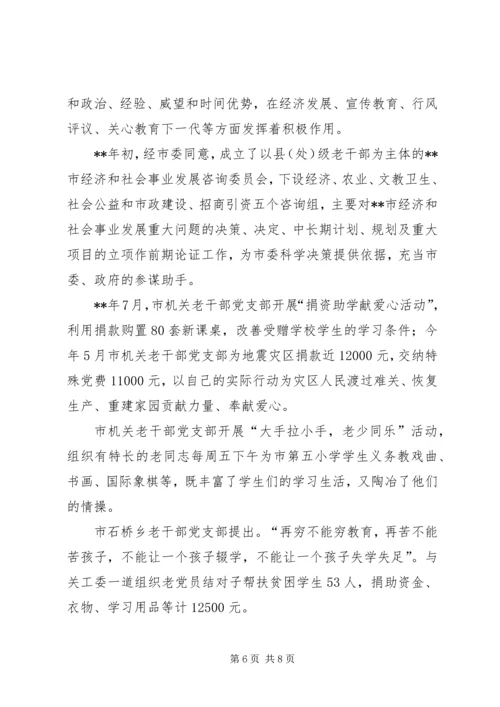 老干部党建实践做法思考.docx