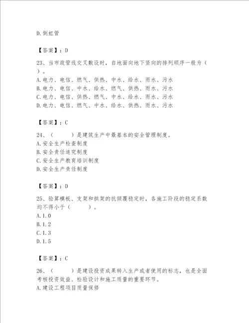 2023年质量员之市政质量基础知识题库附答案培优