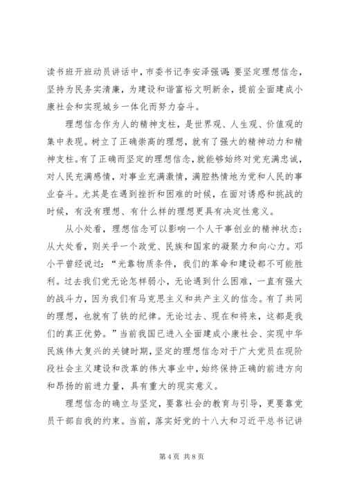 坚定理想信念,增强四种意识的学习心得体会 (4).docx