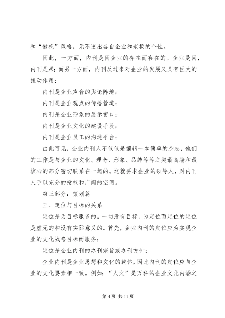 我做内刊的十点心得1 (5).docx