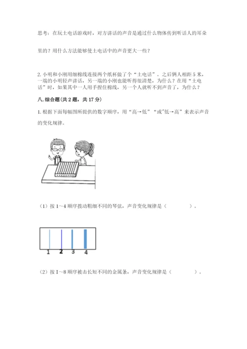 教科版四年级上册科学期末测试卷精华版.docx