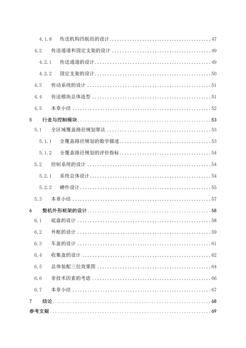 机械综合重点工程优质毕业设计乒乓球收集小车的设计乒乓球收集器.docx