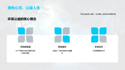 绿色七夕 公益新主张