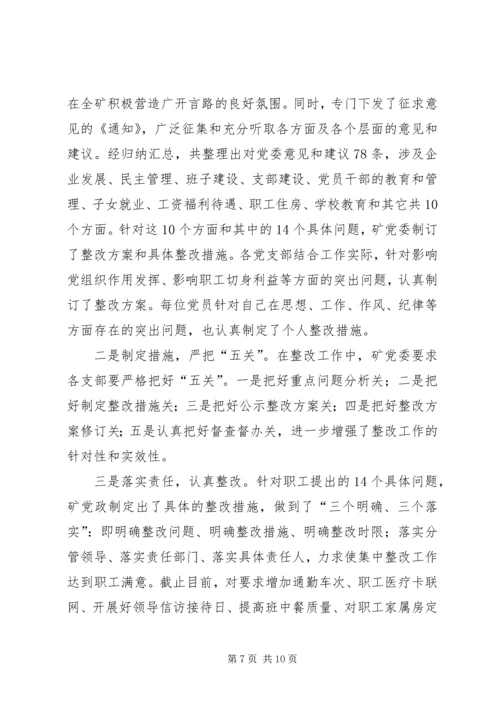 矿党委总结工作计划.docx