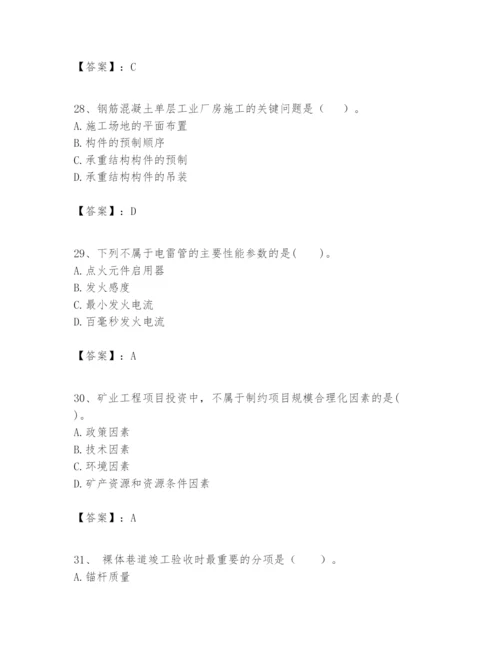 2024年一级建造师之一建矿业工程实务题库及答案【网校专用】.docx