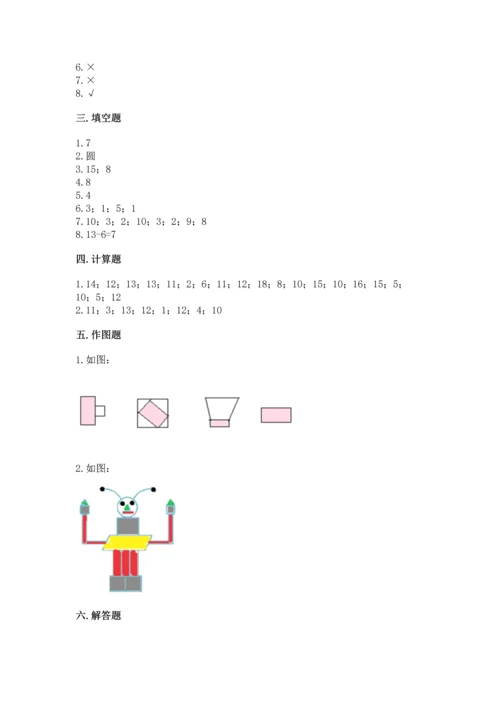 人教版一年级下册数学期中测试卷含完整答案（名师系列）.docx